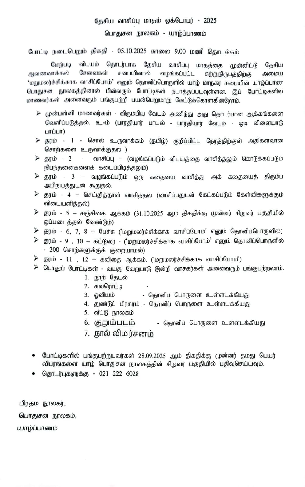 போட்டிக்கான அழைப்பு