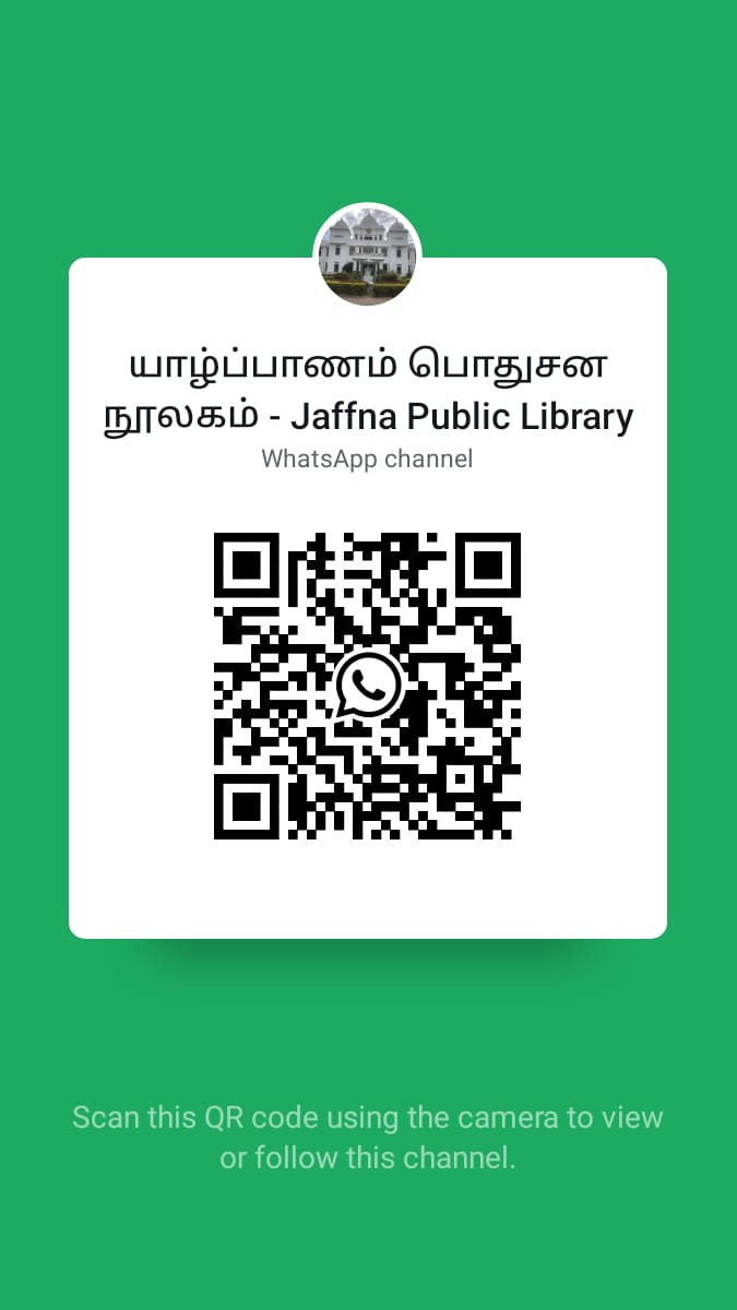 Jaffna Public Library Whatsapp Channel Link
